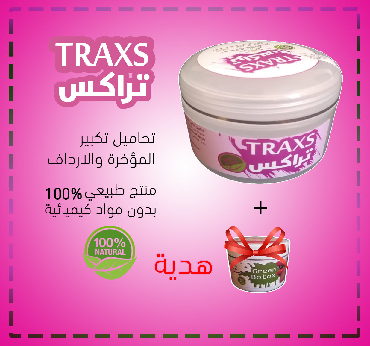 Suppositoires TRAXS -تحاميل تراكس