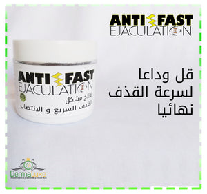 ANTI FAST EJACULATION -الحد من سرعة القذف